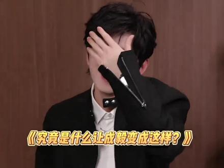 单纯想听这个魔性的笑声了 #成毅 #谢淮安 #长安二十四计