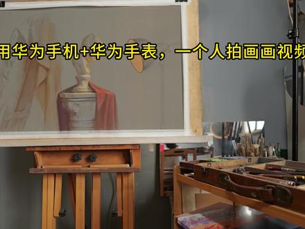 美术生这样用华为手机与手表 #画画 #华为Mate80 #华为ultimate非凡大师 #画画vlog #手机拍视频