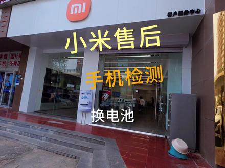 小米,红米手机突然不开机了,带去售后检测,换电池 小米手机售后检测换电池#小米手机售后 #小米 #小米售后 #小米之家