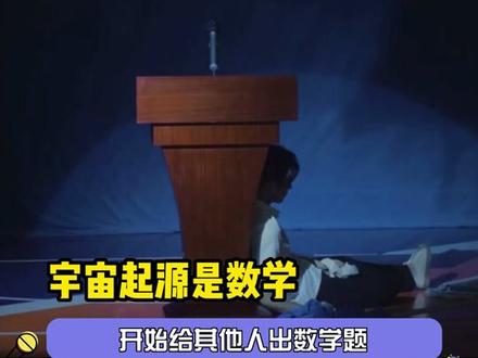#她作死向来很可以的 解有两分,对我可观的数学成绩来说,尤其重要#萤火虫推书 #小说 #惊不惊喜意不意外