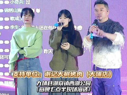 V果客家大舞台每天19:30开播。报名方法:现场海选报名,外地选手可关注@V果客家大舞台(演员黄伟) 联系线上海选。客家大舞台设于 广东省梅州市大埔县湖寮镇西湖公园万人广场。日冠军奖励价值208元谢记大树烤肉四人餐一份、亚军牛猪肉双拼一份、季军牛肉一份,周冠军800元、亚军500元、季军300元。其余落选选手均可获得大份牛肉一份。每晚7:30开播,欢迎各界爱唱歌人士来现场海选参加,抖音搜索“V果客家大舞台”观看。