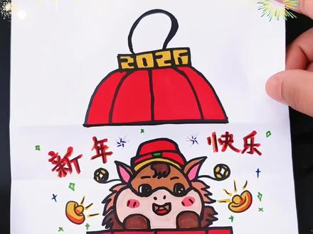 2026马年灯笼折叠画 简单有趣一看就会 快试试吧#画画🎨 #新年主题画#马年主题画#灯笼画#儿童创意美术