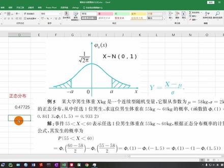 Excel技能:概率论-正态分布
