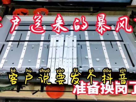 暴风TV 有声无图 背光坏 更换全套背光灯条#电视机维修 #福州