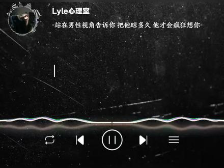 站在男性视角告诉你,把他晾多久,他才会疯狂想你
#亲密关系 #重归于好 #情感共鸣 #两性情感 #心理学