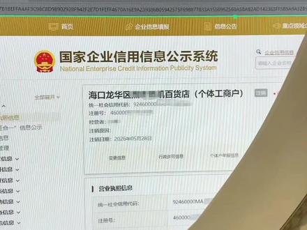 工商异常不用解直接注消#营业执照注销