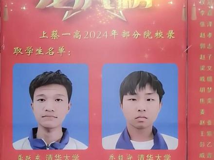 喜报!上蔡一高2024年高考光荣榜 #上蔡
