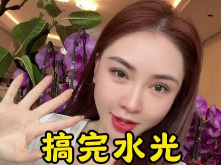 对于追求完美的女人而言水光太香了!