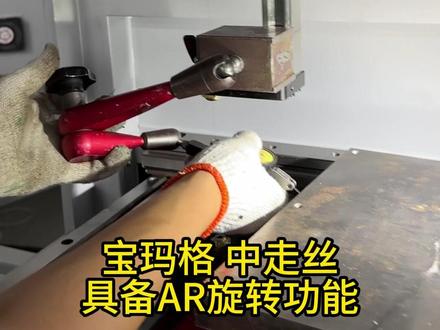 宝玛格中走丝-AR功能#线切割