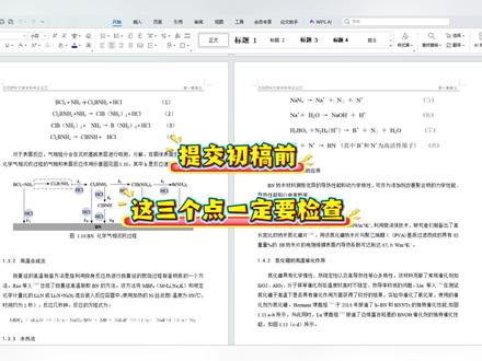 提交初稿前,这三个点一定要检查 #宏智树ai #论文 #大学生 #初稿 #论文怎么写