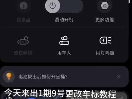 #九号自定义壁纸 #武汉九号 #熊廷弼九号 九号自定义车标教程