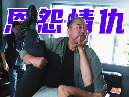 《三叉戟》深度解读44:大棍子跟张建国的恩怨。 #了不起的精讲团 #影娱漫谈编辑部 #重返暑假计划 #经典重温计划