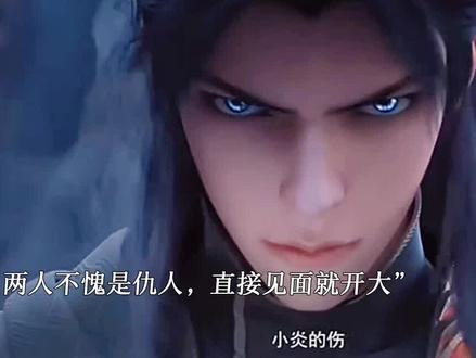 小炎用性命给林动争取时间 林动替小炎报仇#武动乾坤 #优酷