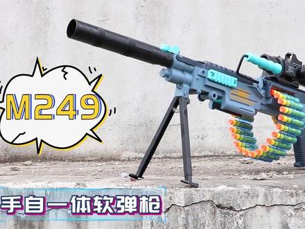 M249手自一体儿童玩具枪软弹枪#开学季 #玩具枪 #开学礼物 #儿童