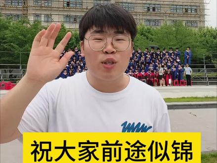 毕业快乐 祝今年的毕业生前途似锦,喜欢我贸,热爱我贸#毕业的时候就这样拍 #上海对外经贸大学 #毕业季 #创意毕业合影 #上海对外经贸大学毕业