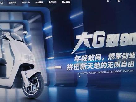 看图念参数——小刀大G双80#小刀电动车