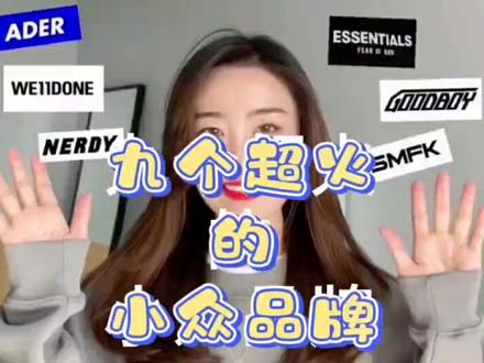 今年最流行的潮牌你抢到了吗???#穿搭