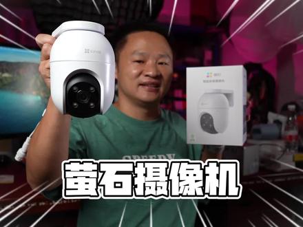 萤石家用监控摄像头开箱,看家护院就选它,C8C支持红外30米录制,高清500万像素,支持全彩夜视,H.265超高压缩编码,可检测车形和人形,还有特写追踪,全景旋转拍摄,可手机远程操控