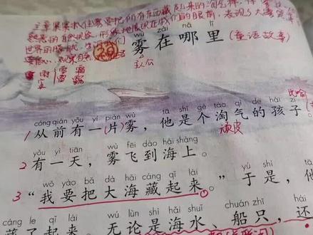 二年级语文上20课《雾在哪里》课文讲解#家长收藏孩子受益 #小学语文 #关注我持续更新小学知识