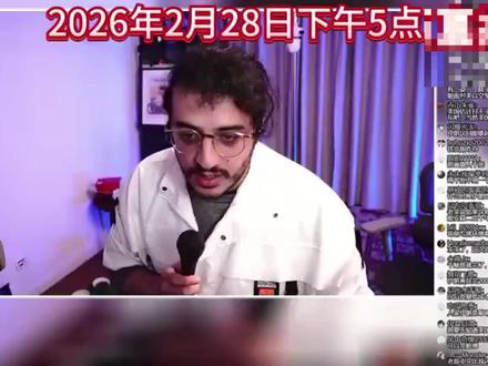 伊朗小哥中文硬核解说,美伊以冲突