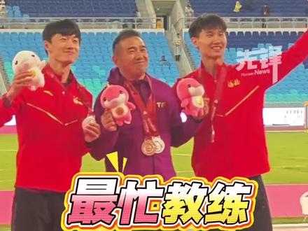 全运会领奖台最忙教练#教练的骄傲一次来俩 @橙酒