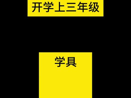 #三年级 上册数学分数的认识 是重难点,借助分数盘学具动手操作,更直观好理解#教具 #分数盘 #学习用品