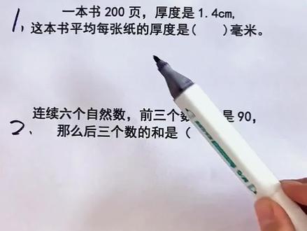 四年级下册,期末必考易错题,家长收藏,让孩子练一下#易错题 #期末考试