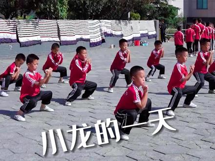 你知道武校学生的一天是什么样的吗,小小年纪就能独立自主,今天带你走进小朋友的一天#武校生活记录 #校园 #小龙武校