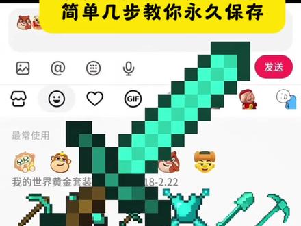 我的世界钻石套装表情包简单几步教你永久保存#新表情 #剪映#我的世界#限时表情包#抖音表情包
隱藏表情包