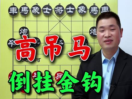 当头炮最毒的一招!看似吃卒保平安,实则落入万劫不复的陷阱。 #中炮开局教学 #象棋 #象棋高手 #象棋飞刀