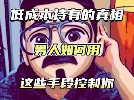 他是不是在低成本持有你,看这几个信号就知道#情感 #前男友#恋爱技巧 #亲密关系 #爱情