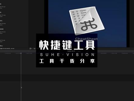 超好用的mac系统快捷键插件!赶快试试!#干货 #插件