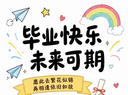 毕业季手册电子版 毕业季手册电子版,电子版有线稿可打印,总共11个款式。原创作品,盗图必究。