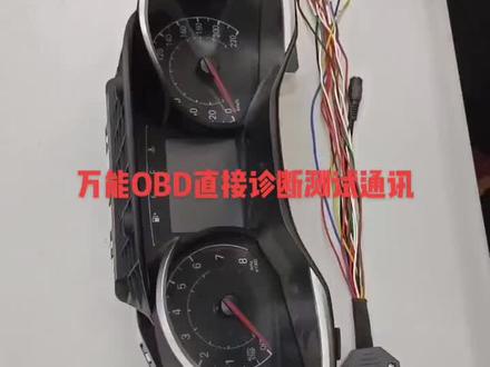 万能OBD诊断跳线直接诊断通讯