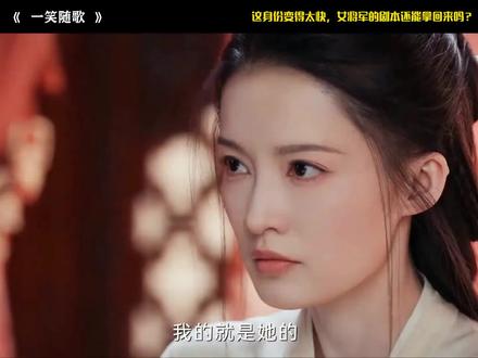 这个双强看着爽多了~ #一笑随歌 #李沁 #陈哲远
