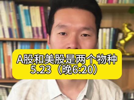 美股是“合伙挖矿”,A股是“国企救火”——出生第一天就注定不一样。#美股#股市#财经