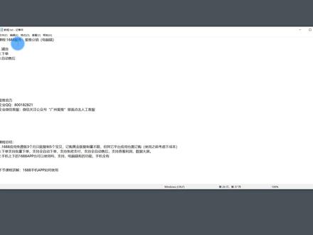 1688应用分销铺货