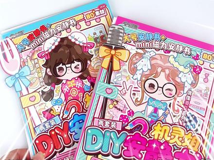 机灵姐diy安静书教程来啦~大号和迷你磁力安静书全都有! #小书森 #机灵姐 #安静书 #手工diy #手工教程