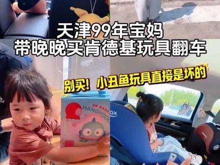 天津肯德基联名汉顿大翻车💣新买的洗手液玩具根本没法用 心念念一周的肯德基三丽鸥汉顿玩具
满心欢喜带回家,结果直接翻车踩雷💣
换新电池也没用,出水异常、不出泡沫
全新到手就坏,体验感太差了!
已经准备去门店售后
提醒各位宝妈,买这款一定要当场试好❗️
#天津宝妈 #肯德基三丽鸥联名 #汉顿洗手液玩具
#肯德基新品避坑 #宝妈真实测评