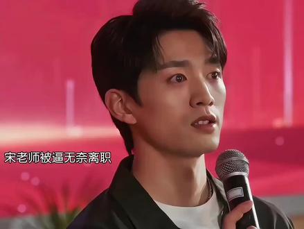 宋老师真的教十八班太多了… #再见十八班