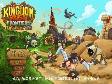 【kingdom rush frontiers】王国保卫战:前线 第十一关:萨科拉神庙#王国保卫战攻略 #王国保卫战前线 #单机游戏 #塔防游戏