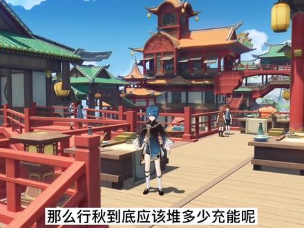 #流风眷堇庭 #原神 #行秋 不会有人没练水神吧?