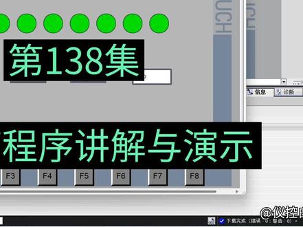 跑马灯案例演示及程序讲解#plc #工业自动化 #电工 #上热门