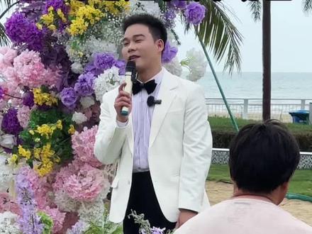 所爱隔山海 山海皆可平 北海目的地婚礼开场白#目的地婚礼推荐 #北海伟民 #目的地婚礼开场白 #上热门