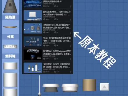 #航天模拟器#教程 不是模组!!!奇葩零件教程来了!
