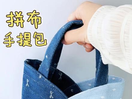 超简单的拼布手提袋🩵两个圆就能完成✅ #我的缝纫分享 #手工教程 #手提袋 #自制牛仔包 #青年创作者成长计划
