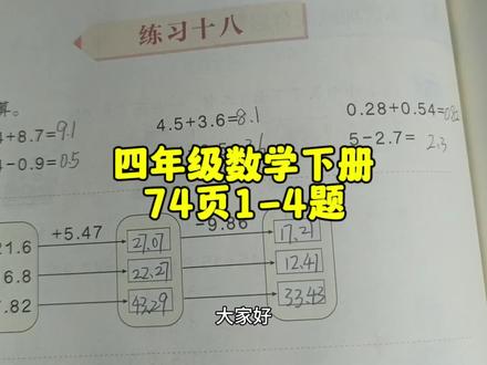 四年级数学下册74页1-4题 #四年级 #四年级数学 #四年级数学下册 #四年级数学下册人教版 #数学思维 #数学