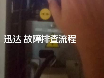 迅达电梯故障排查流程