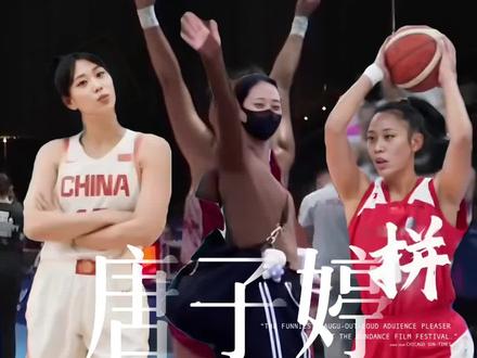 本届大运会主力球员川妹四川女篮球员唐子婷