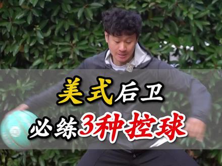 兄弟们,这三个动作,每天练习15个4组 相信我10天你就会发现 控球就很熟练了 #街东篮球教学 #控球 #篮球冬训不停歇